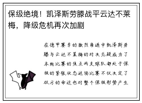 保级绝境！凯泽斯劳滕战平云达不莱梅，降级危机再次加剧