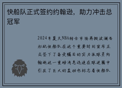 快船队正式签约约翰逊，助力冲击总冠军