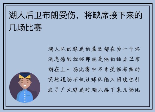 湖人后卫布朗受伤，将缺席接下来的几场比赛