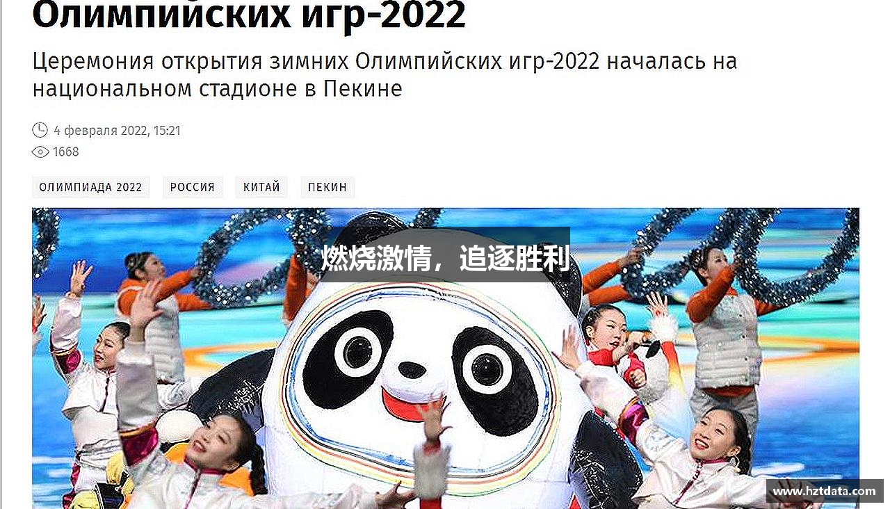 燃烧激情，追逐胜利
